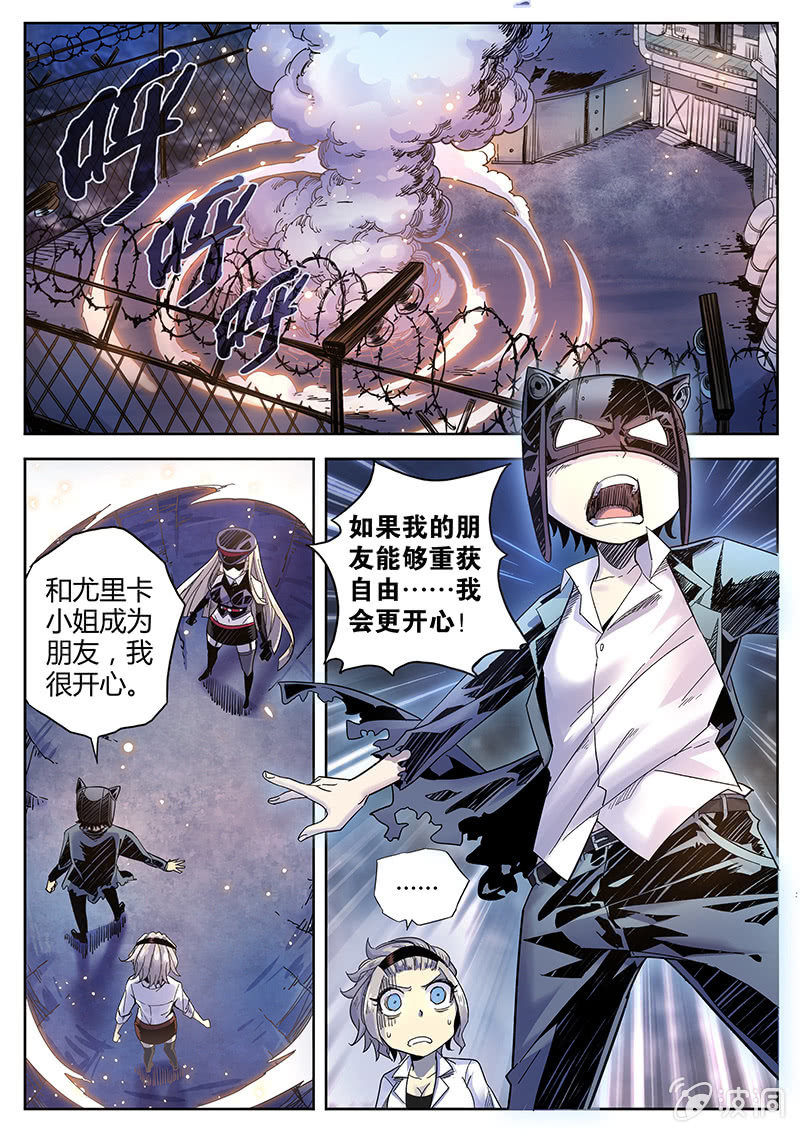 《度假中心的直播日常》第30话 都是神经病！ 第2页