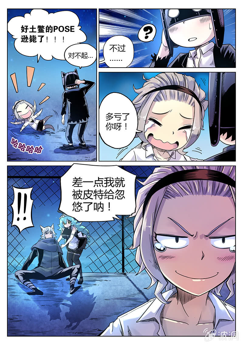 《度假中心的直播日常》第30话 都是神经病！ 第4页