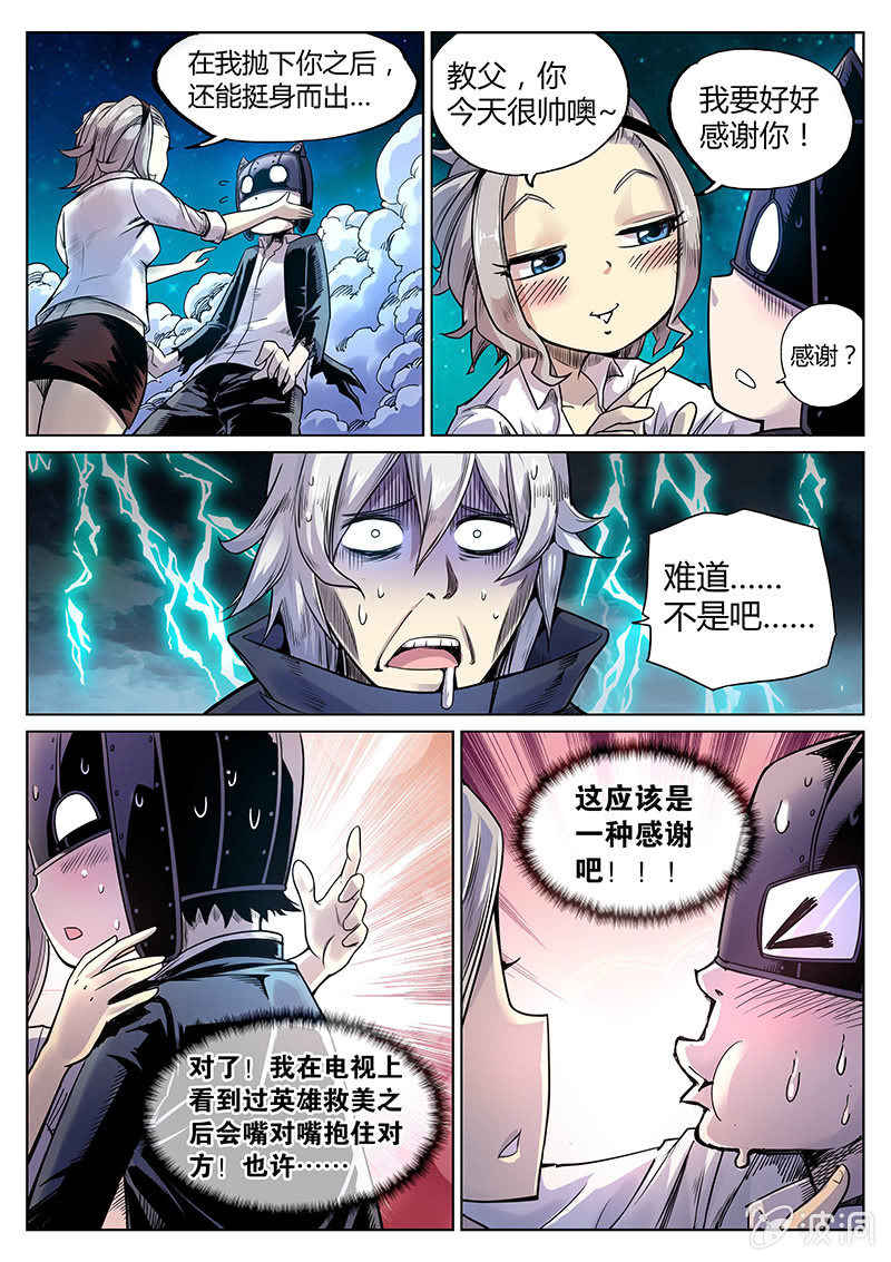 《度假中心的直播日常》第30话 都是神经病！ 第5页