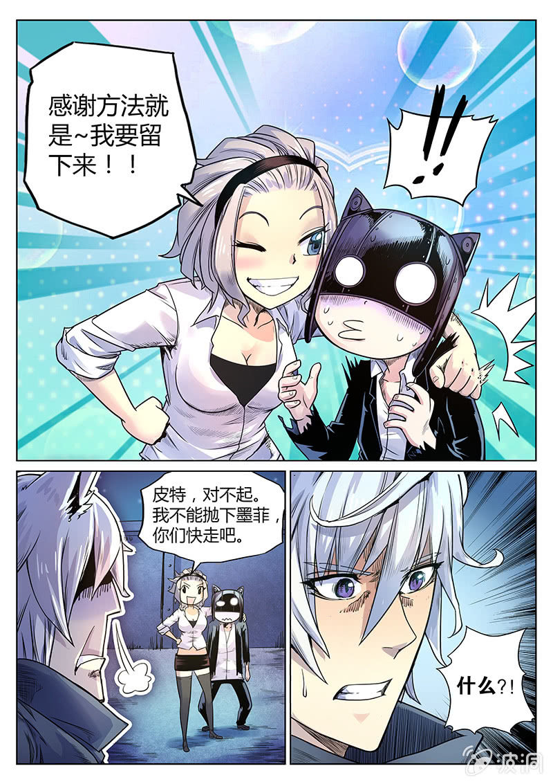《度假中心的直播日常》第30话 都是神经病！ 第6页