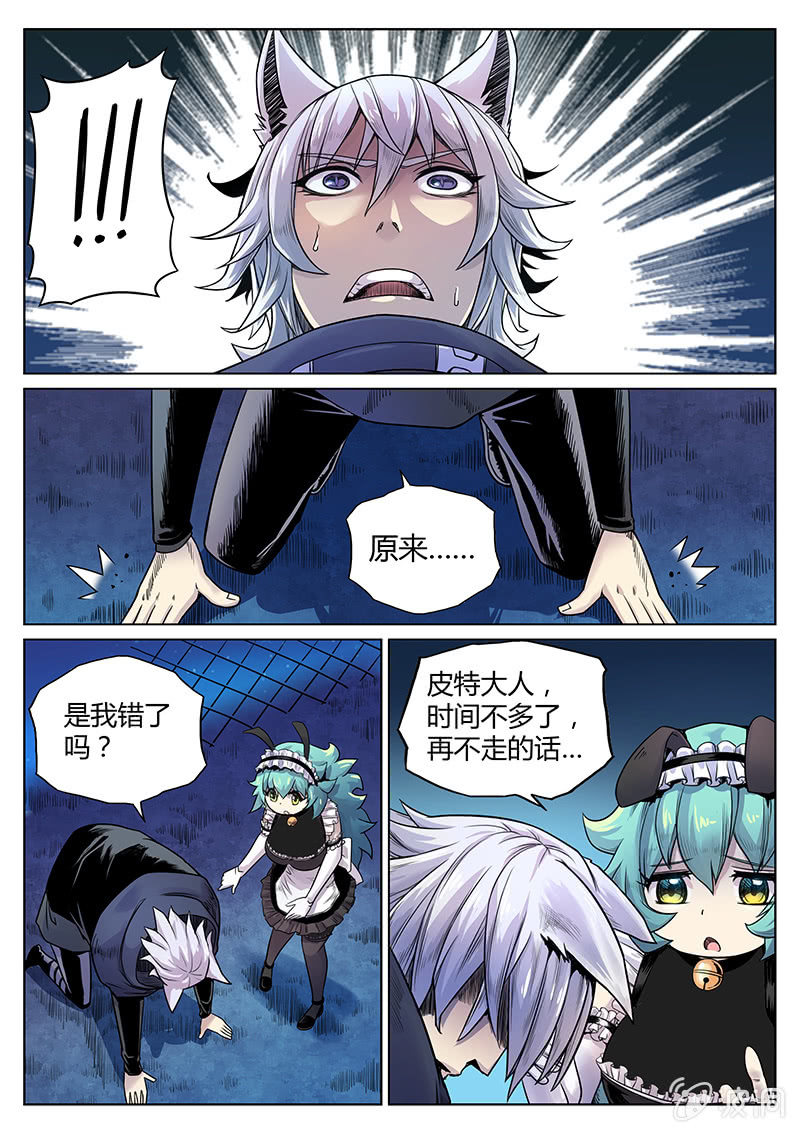 《度假中心的直播日常》第30话 都是神经病！ 第8页