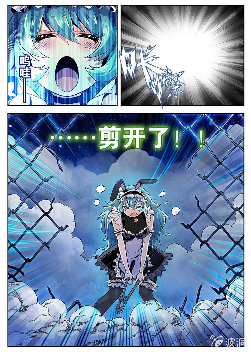 《度假中心的直播日常》第29话 我会更开心！ 第4页