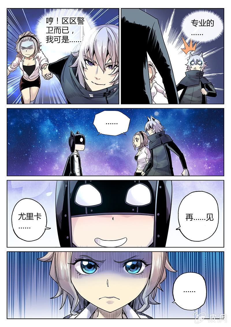 《度假中心的直播日常》第29话 我会更开心！ 第7页