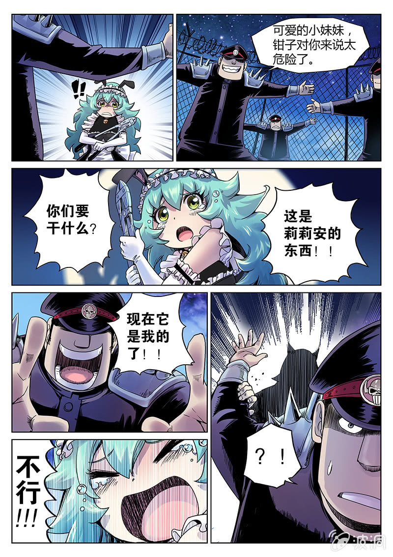 《度假中心的直播日常》第28话 团战！ 第13页