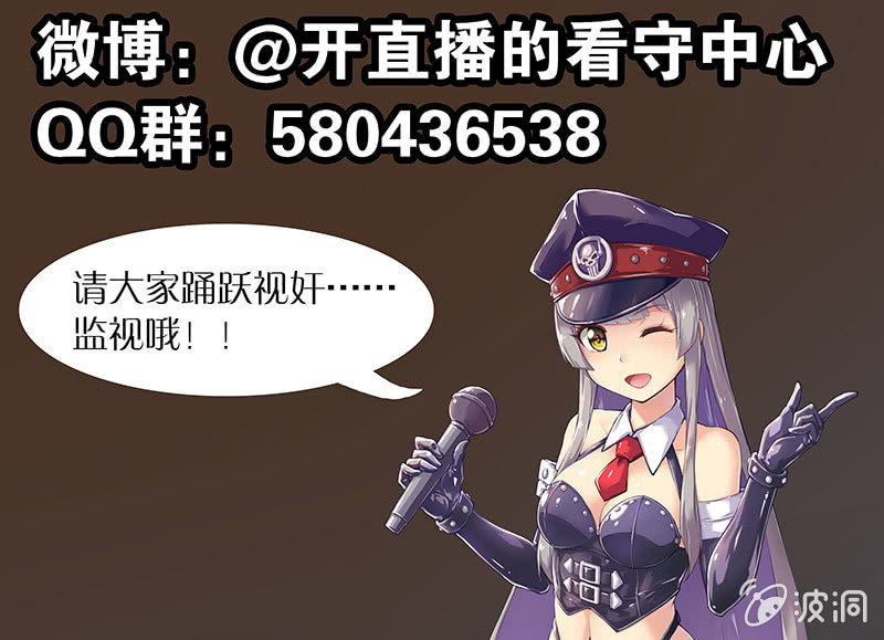 《度假中心的直播日常》第28话 团战！ 第17页