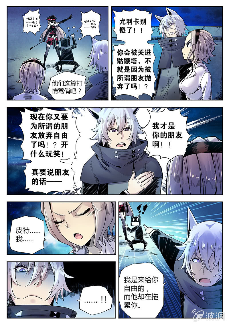 《度假中心的直播日常》第28话 团战！ 第2页