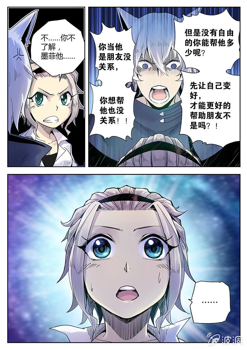 《度假中心的直播日常》第28话 团战！ 第3页