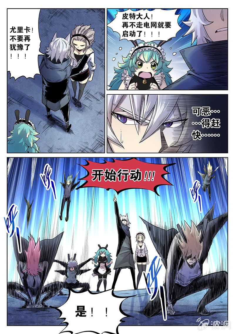 《度假中心的直播日常》第28话 团战！ 第4页