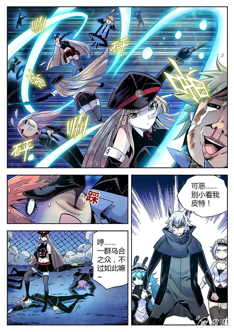 《度假中心的直播日常》第28话 团战！ 第8页