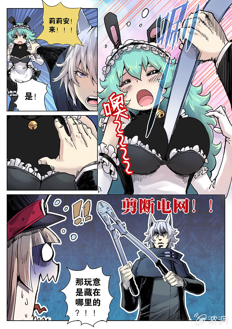《度假中心的直播日常》第28话 团战！ 第9页