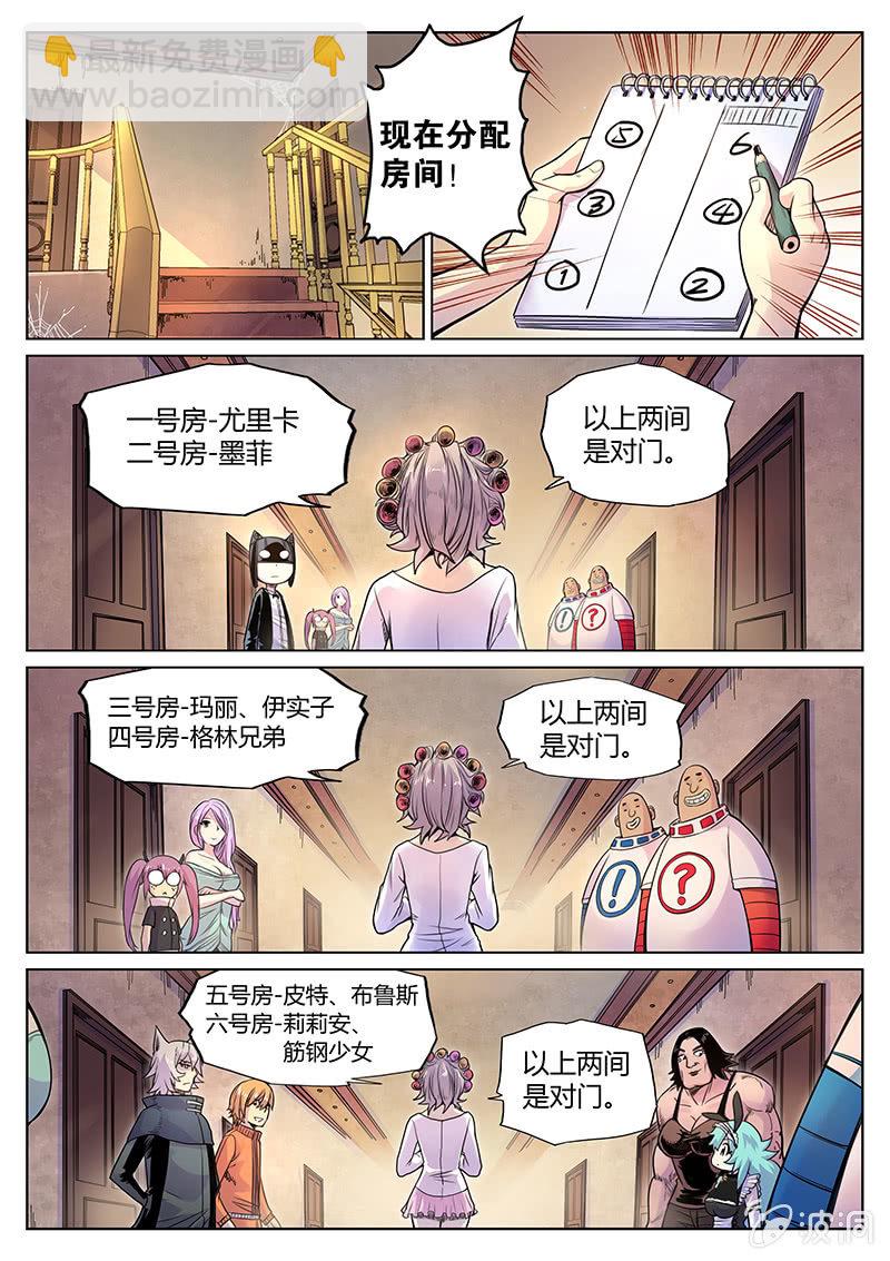 《度假中心的直播日常》第34话 SVIP套房 第10页