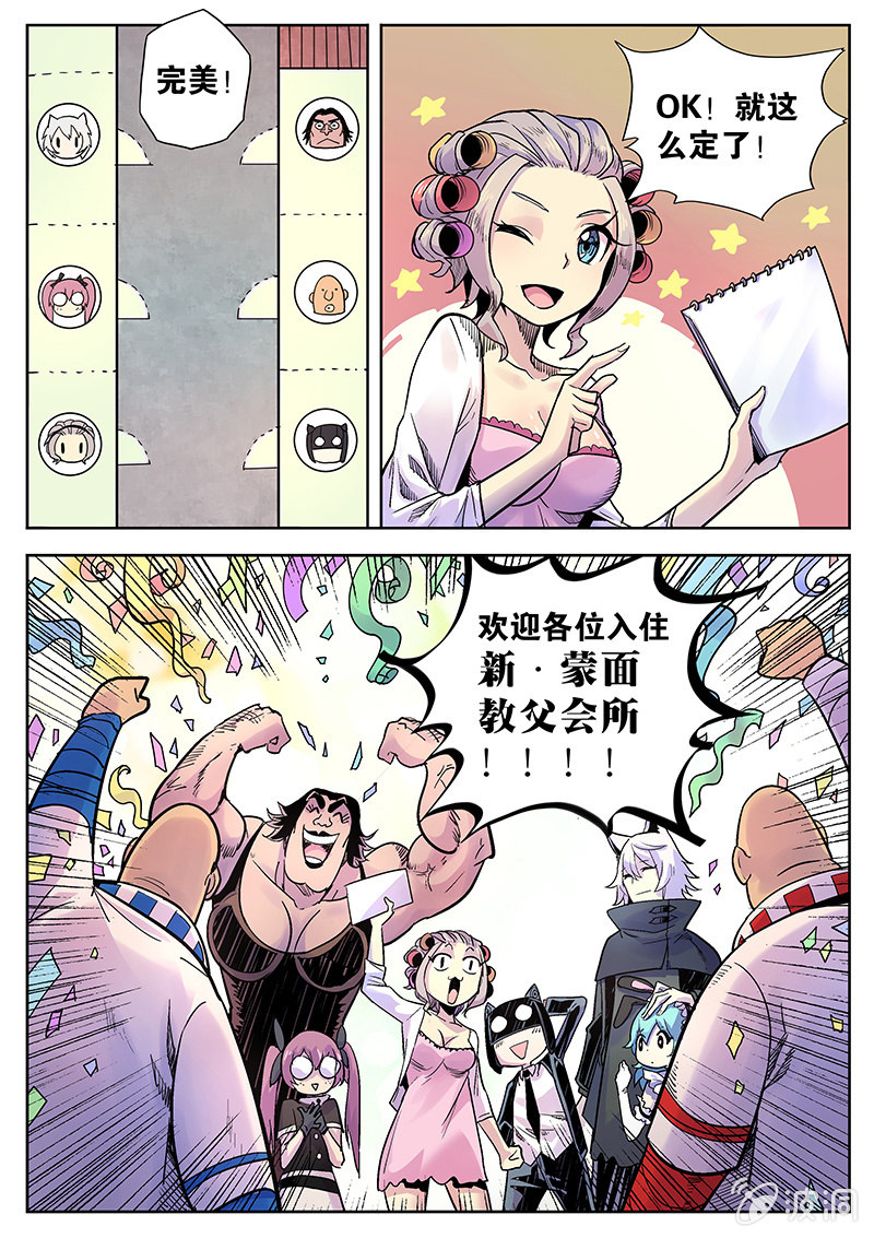 《度假中心的直播日常》第34话 SVIP套房 第11页