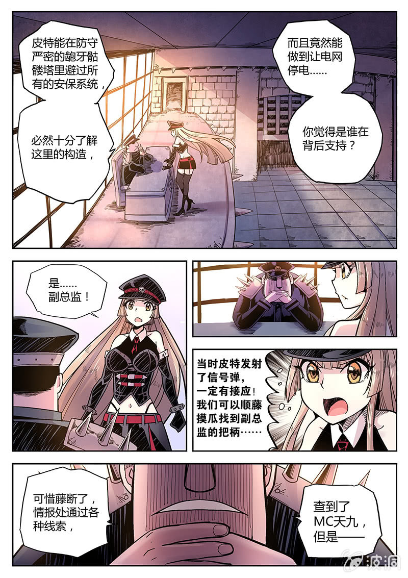 《度假中心的直播日常》第34话 SVIP套房 第13页