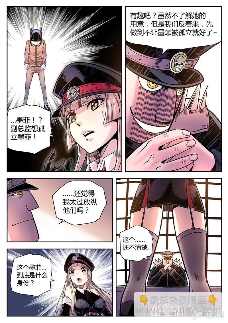 《度假中心的直播日常》第34话 SVIP套房 第15页