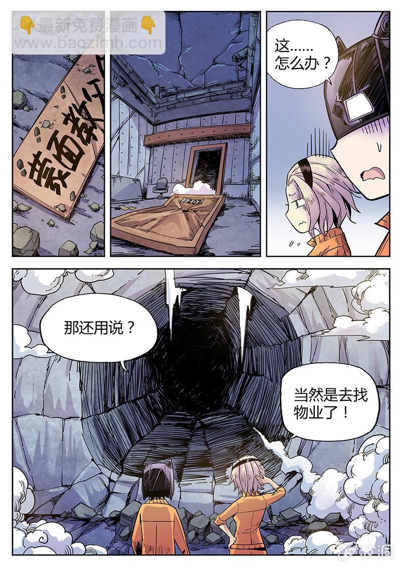 《度假中心的直播日常》第34话 SVIP套房 第2页