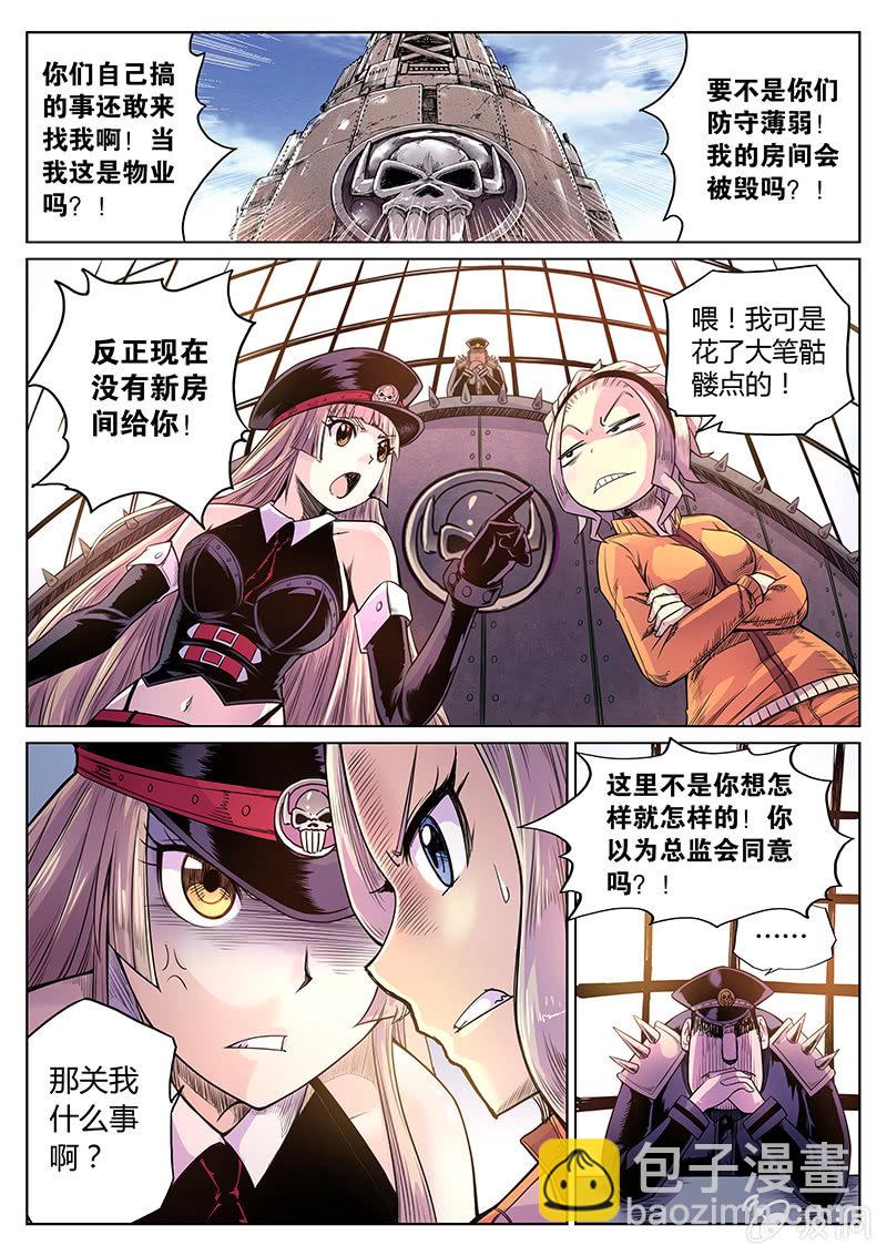 《度假中心的直播日常》第34话 SVIP套房 第3页