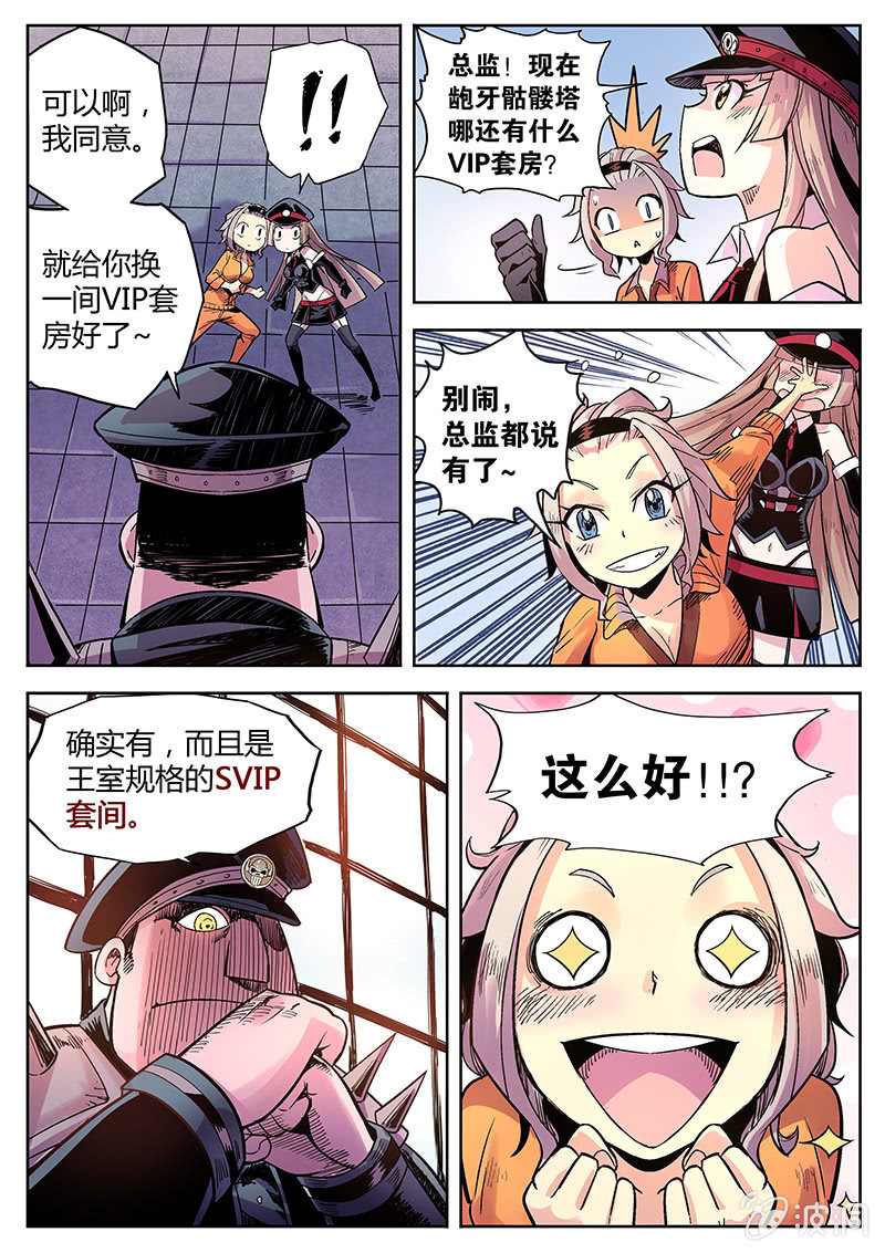 《度假中心的直播日常》第34话 SVIP套房 第4页