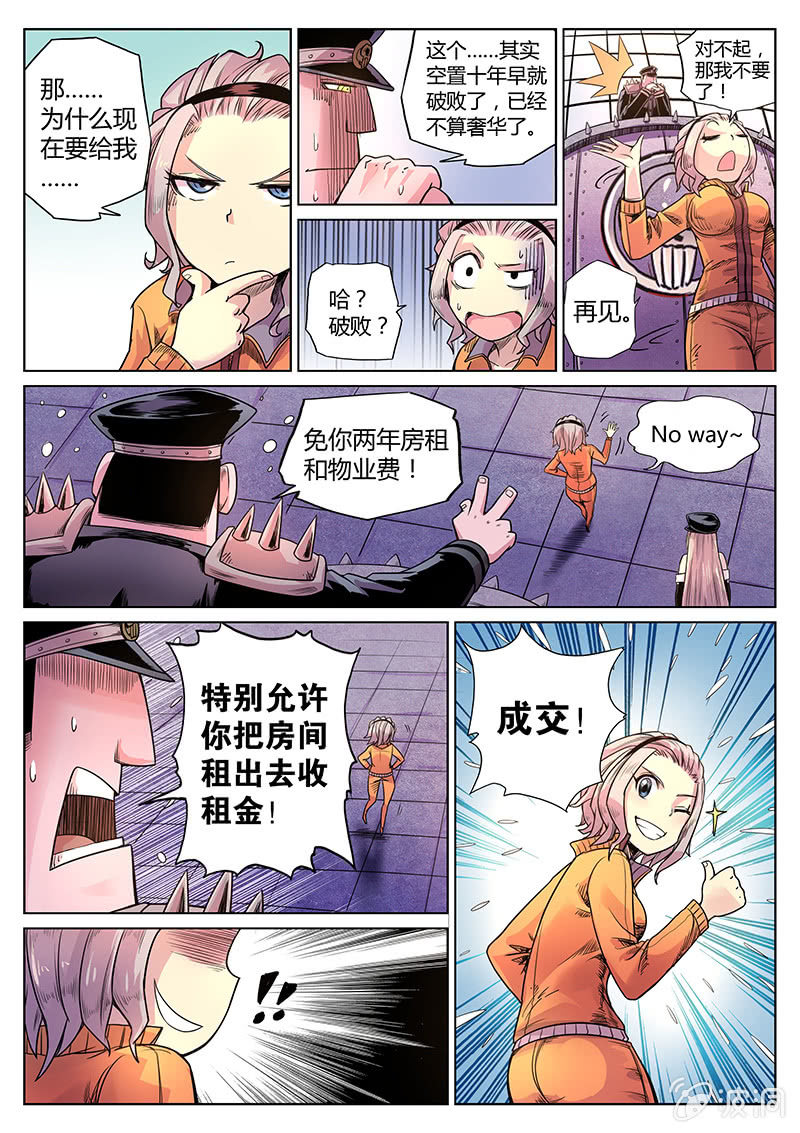 《度假中心的直播日常》第34话 SVIP套房 第6页