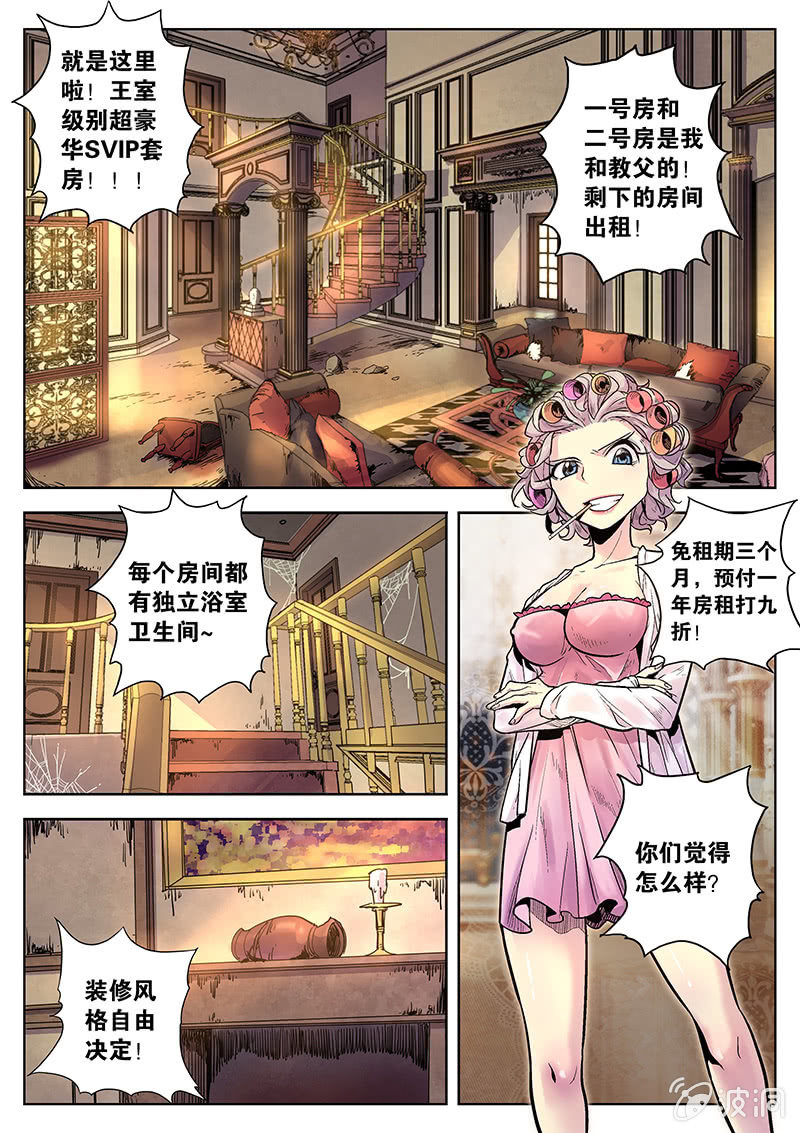 《度假中心的直播日常》第34话 SVIP套房 第7页