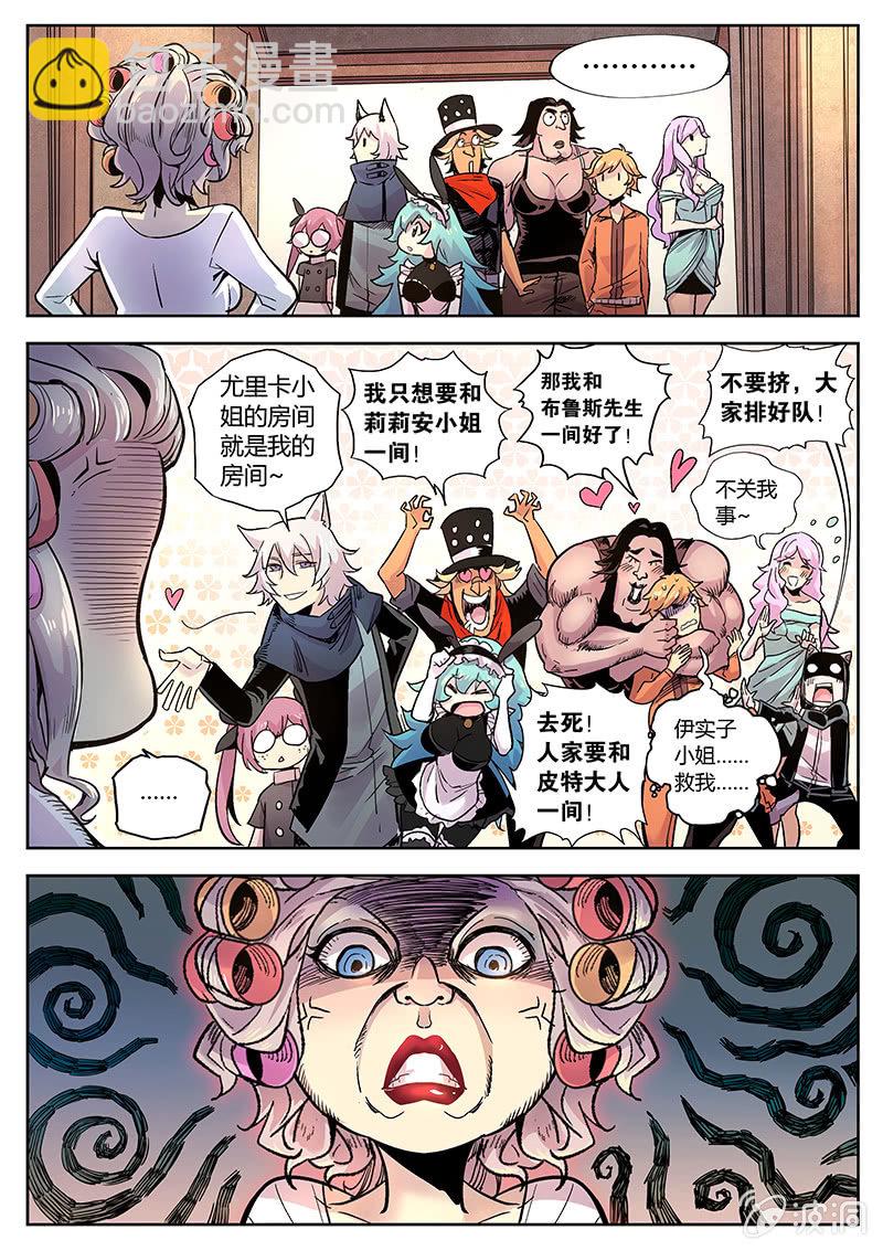 《度假中心的直播日常》第34话 SVIP套房 第8页