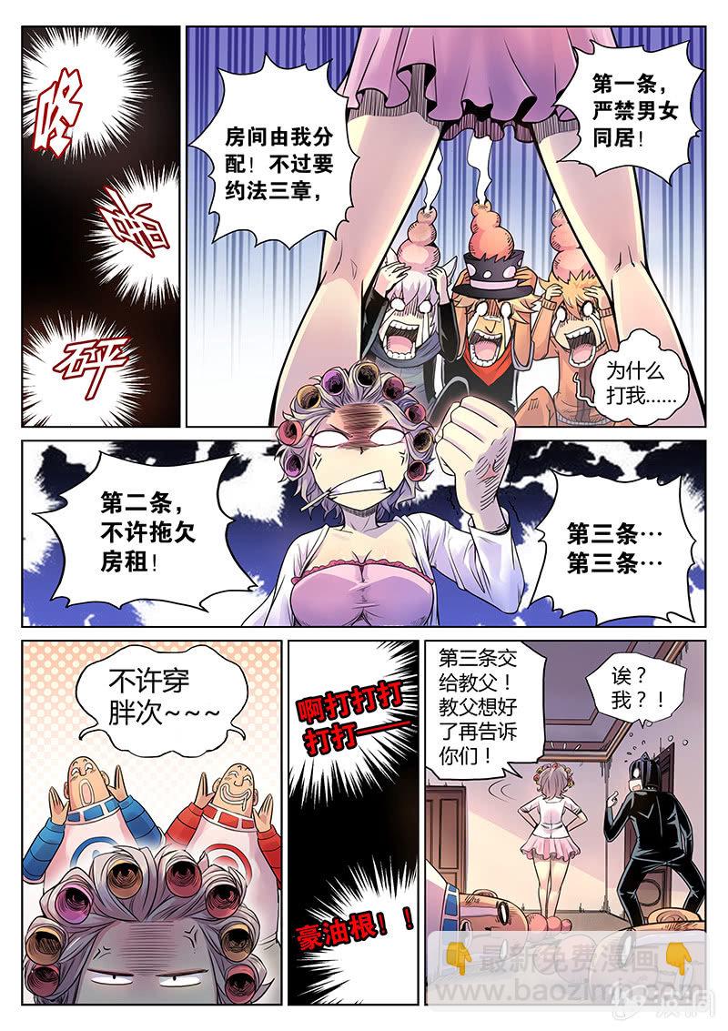 《度假中心的直播日常》第34话 SVIP套房 第9页