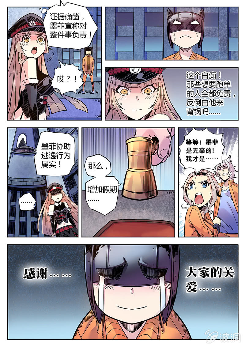 《度假中心的直播日常》第33话 定案！ 第10页
