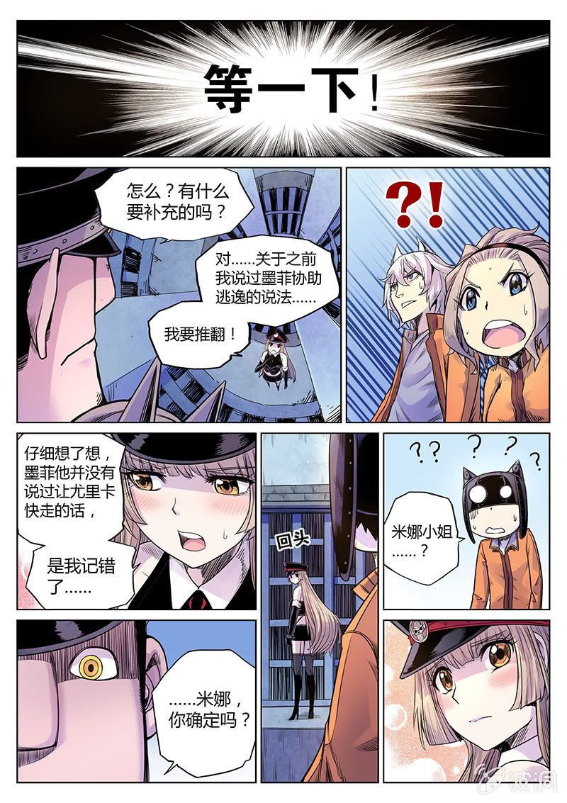 《度假中心的直播日常》第33话 定案！ 第11页