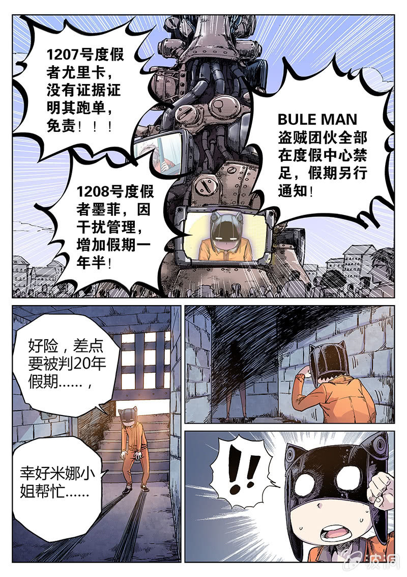 《度假中心的直播日常》第33话 定案！ 第13页