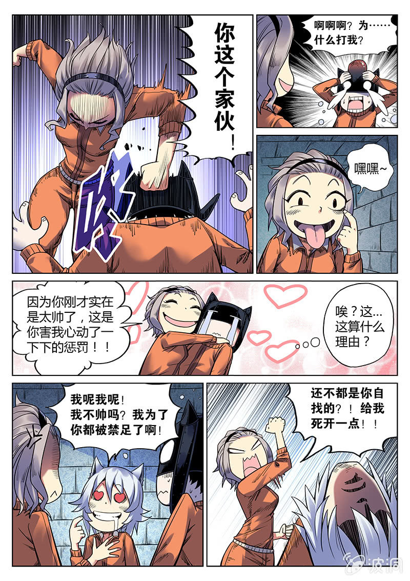 《度假中心的直播日常》第33话 定案！ 第14页