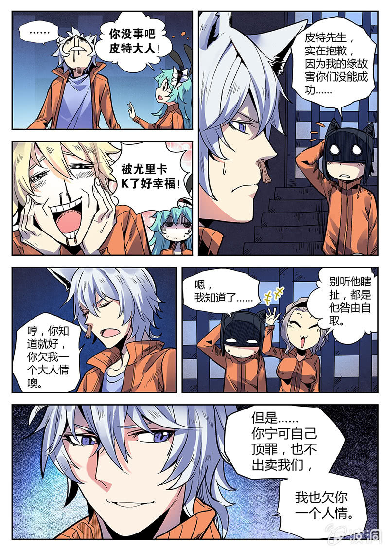 《度假中心的直播日常》第33话 定案！ 第15页