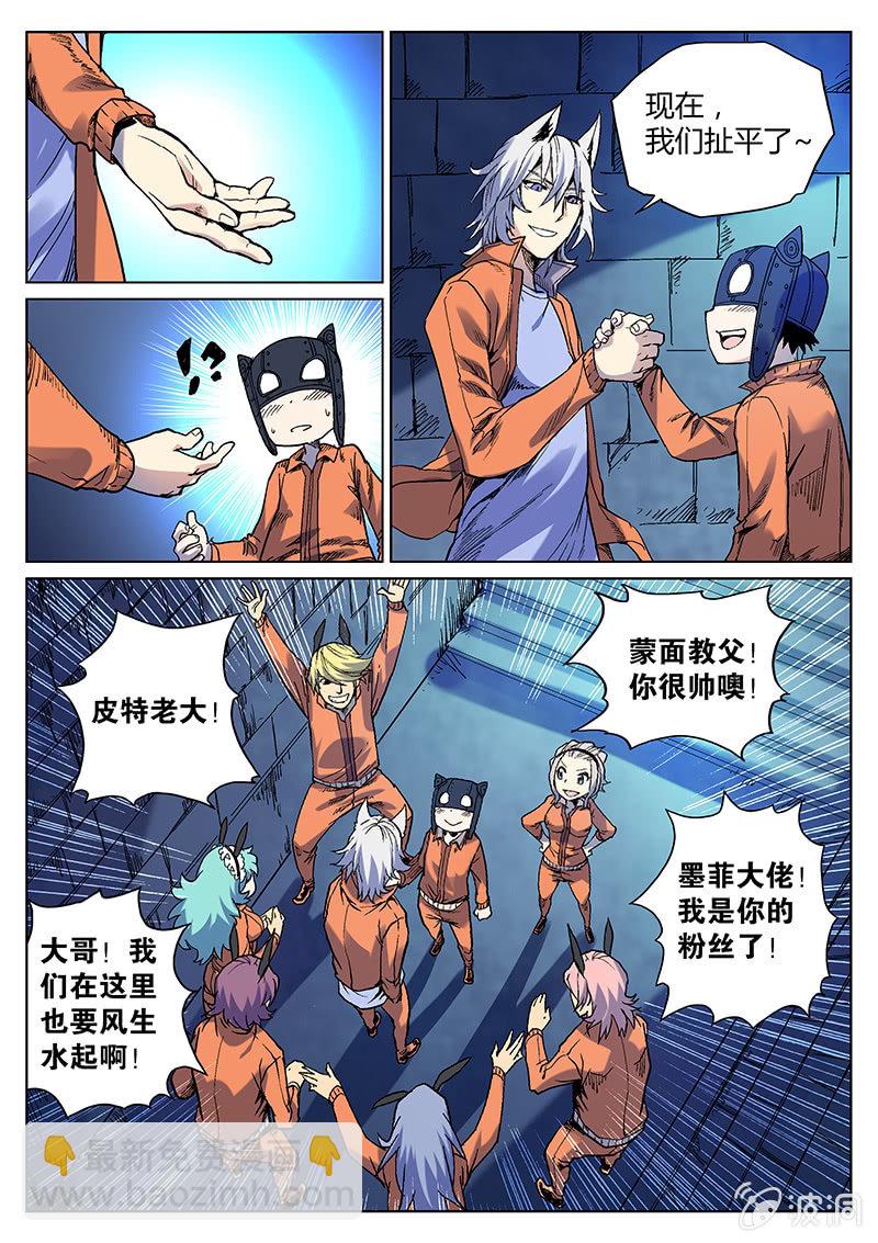 《度假中心的直播日常》第33话 定案！ 第16页