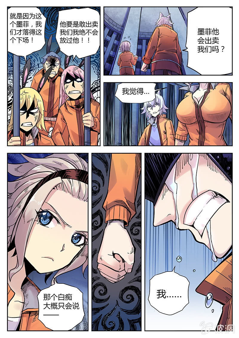 《度假中心的直播日常》第33话 定案！ 第3页