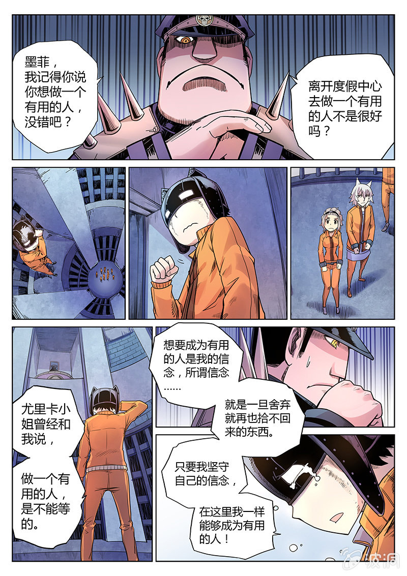 《度假中心的直播日常》第33话 定案！ 第5页