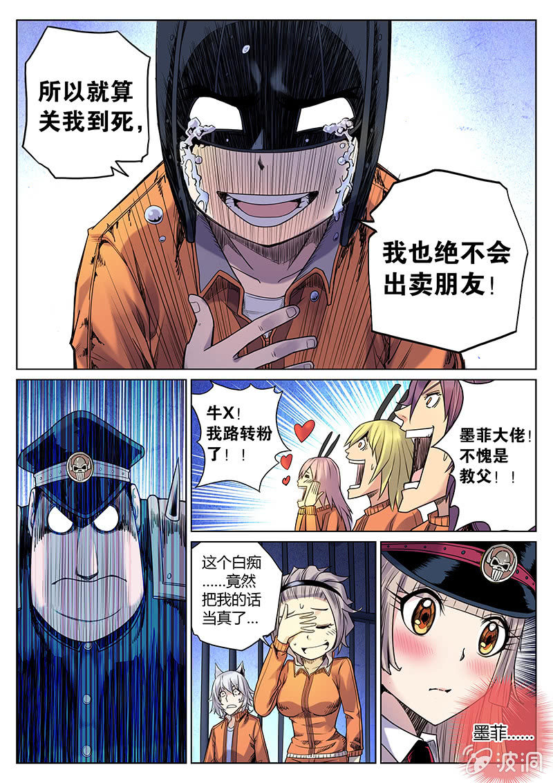 《度假中心的直播日常》第33话 定案！ 第6页