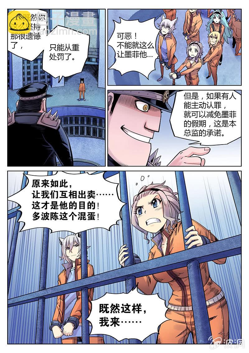 《度假中心的直播日常》第33话 定案！ 第7页