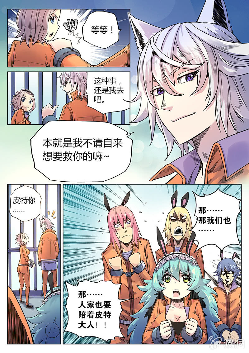 《度假中心的直播日常》第33话 定案！ 第8页