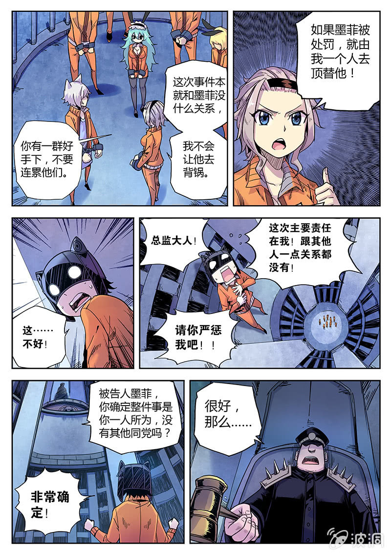 《度假中心的直播日常》第33话 定案！ 第9页