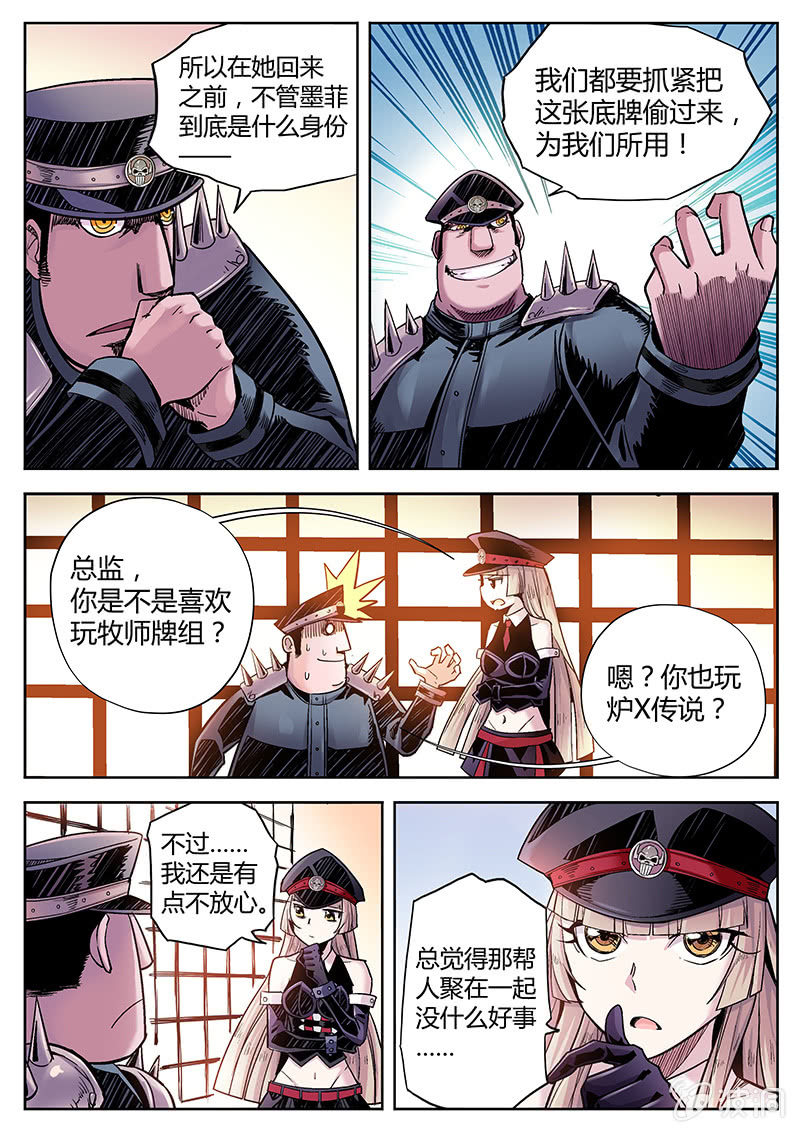 《度假中心的直播日常》第35话 平民&王妃 第10页