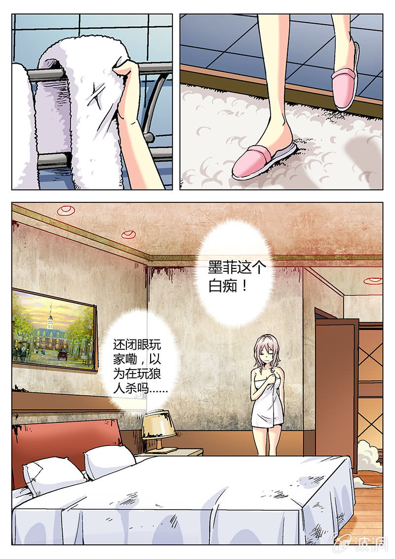 《度假中心的直播日常》第35话 平民&王妃 第13页