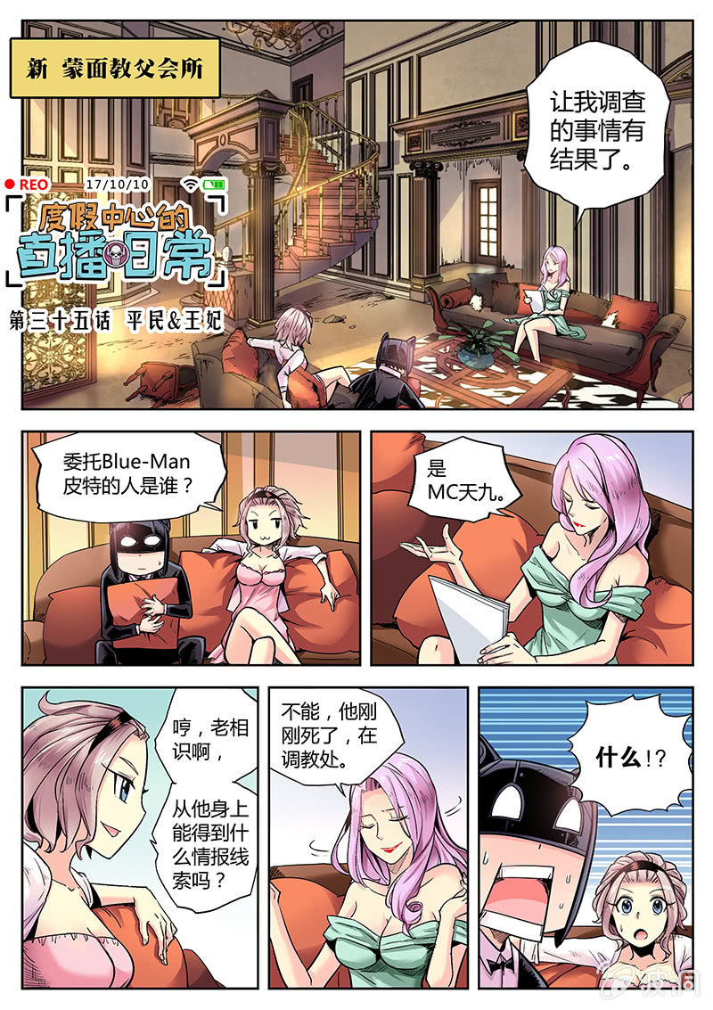 《度假中心的直播日常》第35话 平民&王妃 第1页