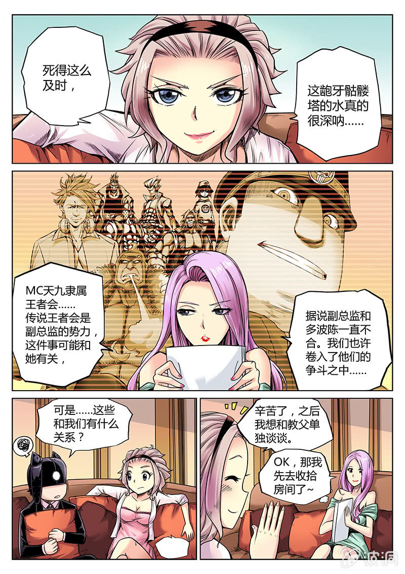 《度假中心的直播日常》第35话 平民&王妃 第2页