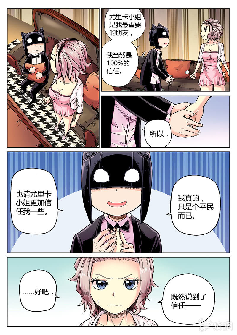《度假中心的直播日常》第35话 平民&王妃 第5页