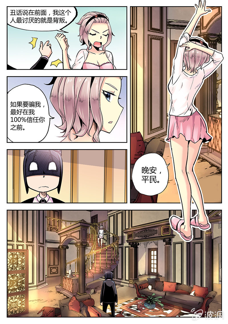 《度假中心的直播日常》第35话 平民&王妃 第6页