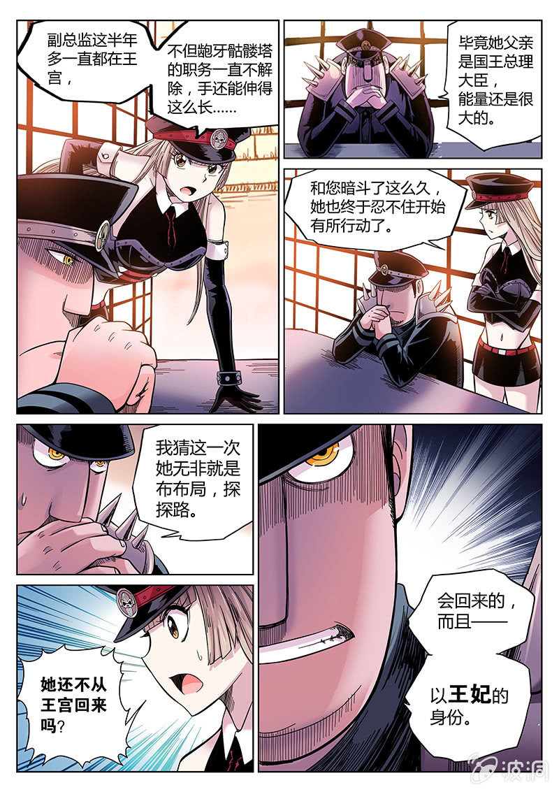 《度假中心的直播日常》第35话 平民&王妃 第8页