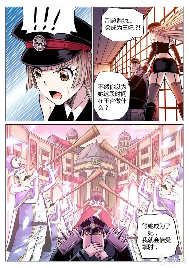 《度假中心的直播日常》第35话 平民&王妃 第9页