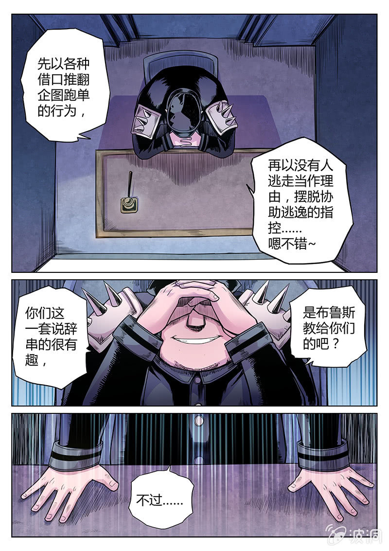 《度假中心的直播日常》第32话 串供 第10页