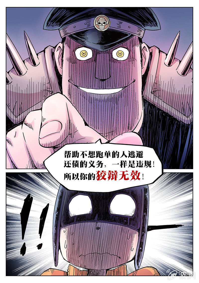 《度假中心的直播日常》第32话 串供 第11页