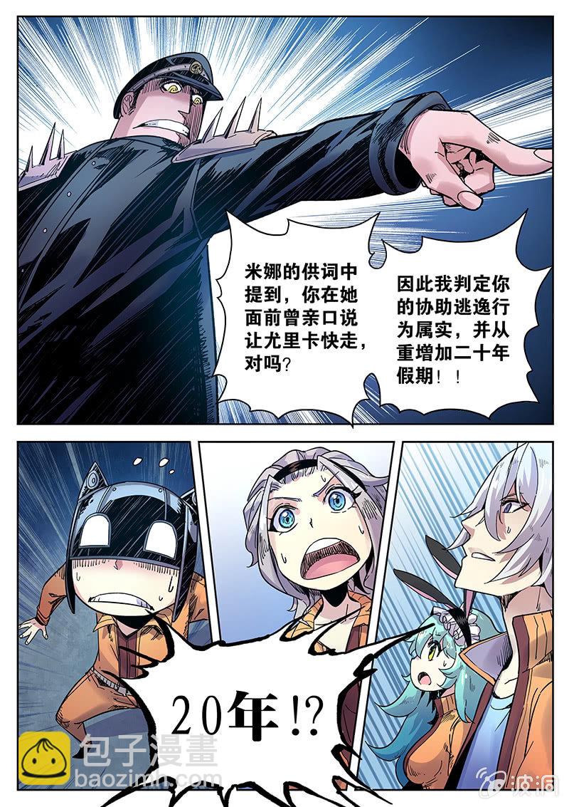 《度假中心的直播日常》第32话 串供 第12页