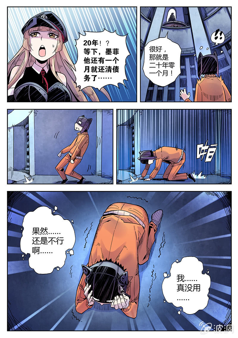《度假中心的直播日常》第32话 串供 第13页