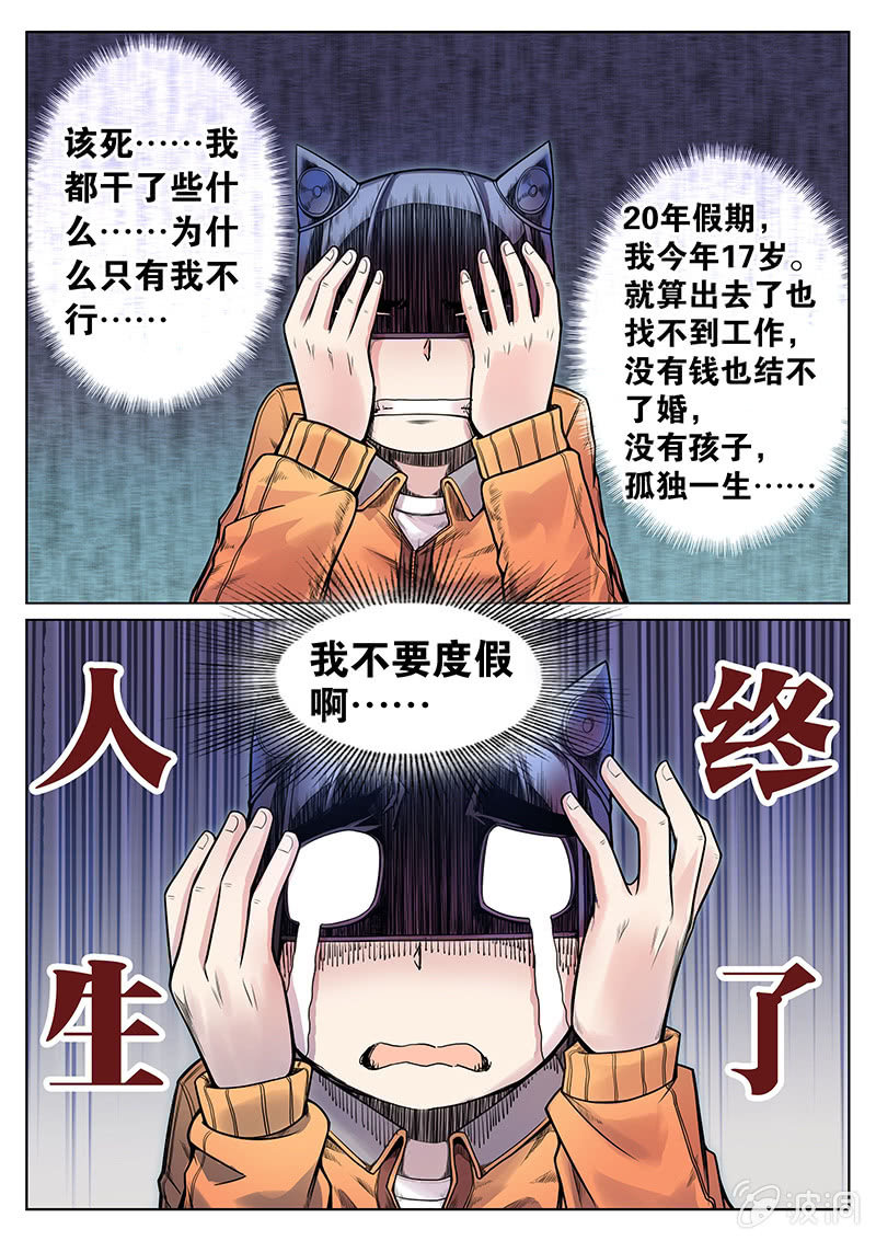《度假中心的直播日常》第32话 串供 第14页